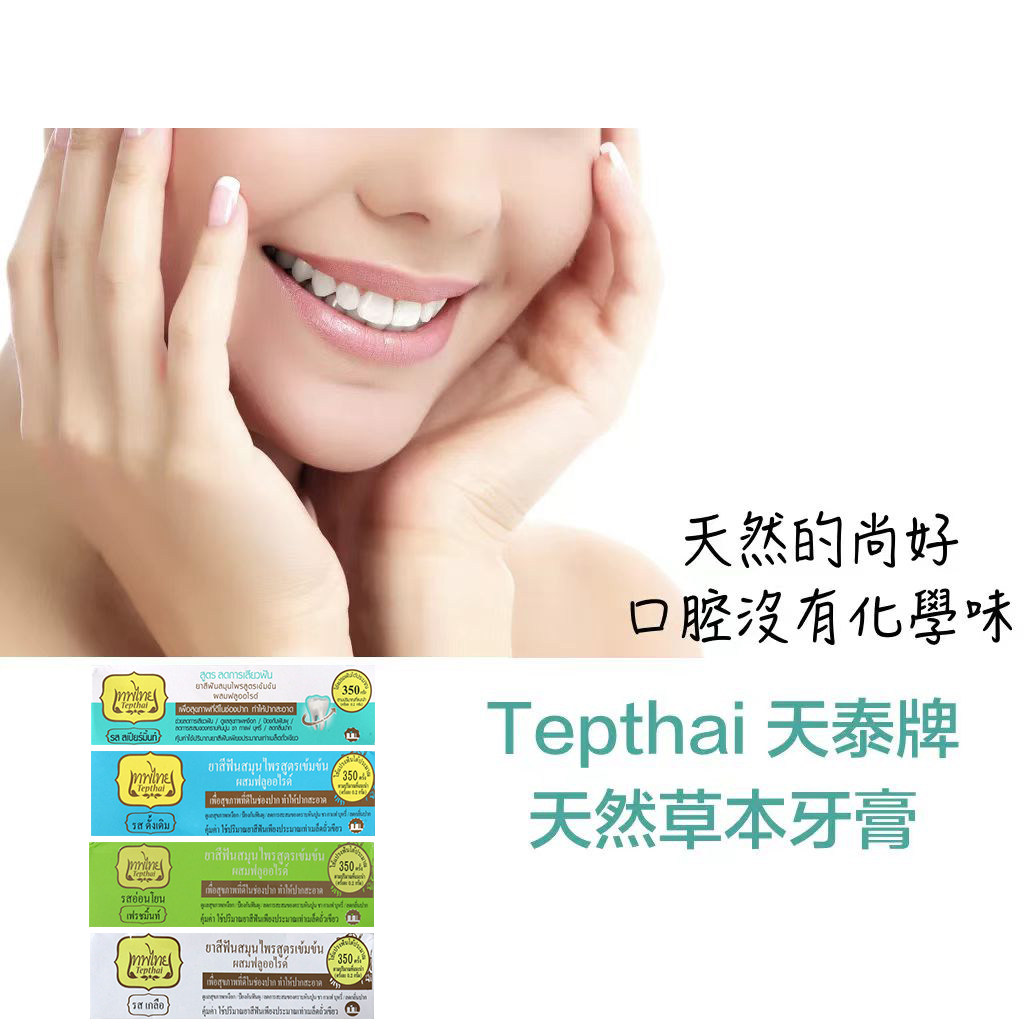 ยาสีฟันสมุนไพรไทยเต๊ปไทย 70 กร - Coffee Tea Thai บทวิจารณ์และราคา